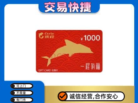 昆玉市购物卡回收携程任我行卡.jpg