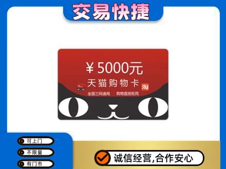 昆玉市购物卡回收天猫卡.jpg