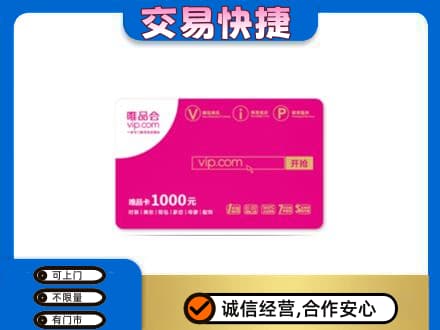 昆玉市购物卡回收唯品会卡.jpg