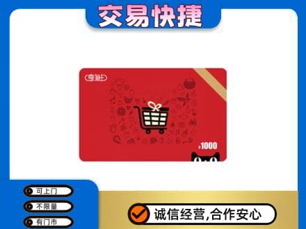 昆玉市购物卡回收享淘卡.jpg