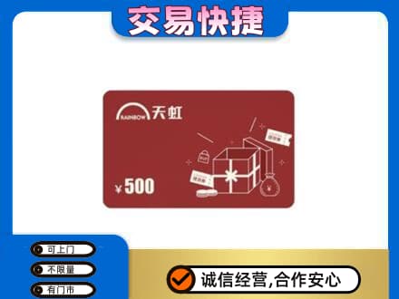 昆玉市购物卡回收天虹卡.jpg
