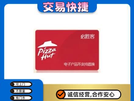 昆玉市购物卡回收必胜客卡.jpg