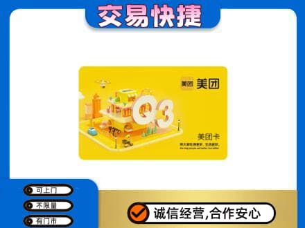 昆玉市购物卡回收美团卡.jpg