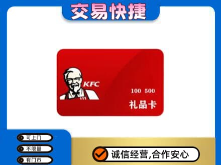 昆玉市购物卡回收肯德基卡.jpg