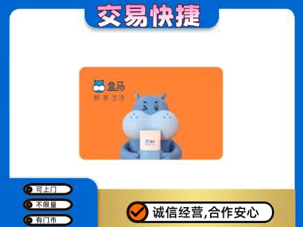 昆玉市购物卡回收盒马生鲜卡.jpg