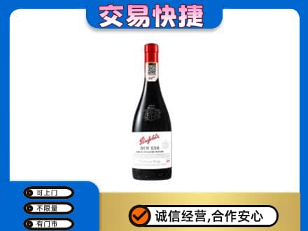 昆玉市洋酒回收奔富红酒.jpg