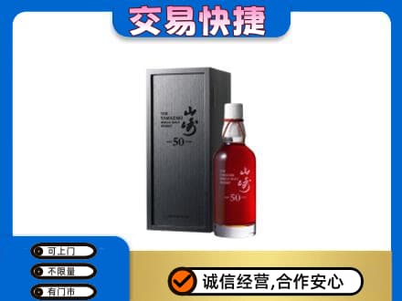 昆玉市高价回收山崎