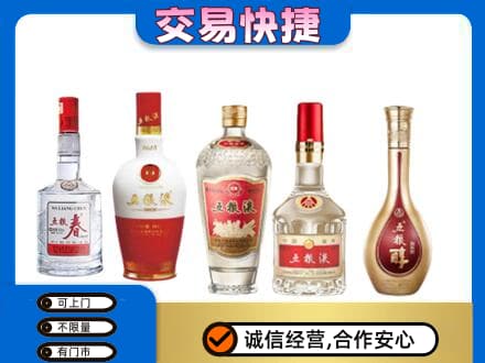 昆玉市名酒回收五粮液系列.jpg