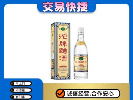 昆玉市名酒回收沱牌曲酒.jpg