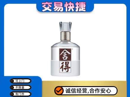 昆玉市名酒回收舍得.jpg