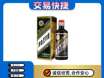 昆玉市茅台回收王子酒.jpg